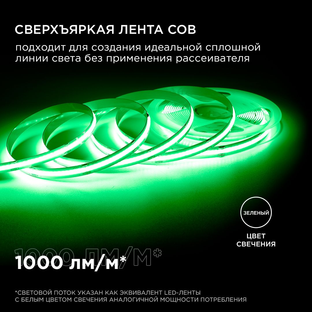 фото лента apeyron 11w/m 352led/m cob зеленый 3m 189оо | 220svet.ru