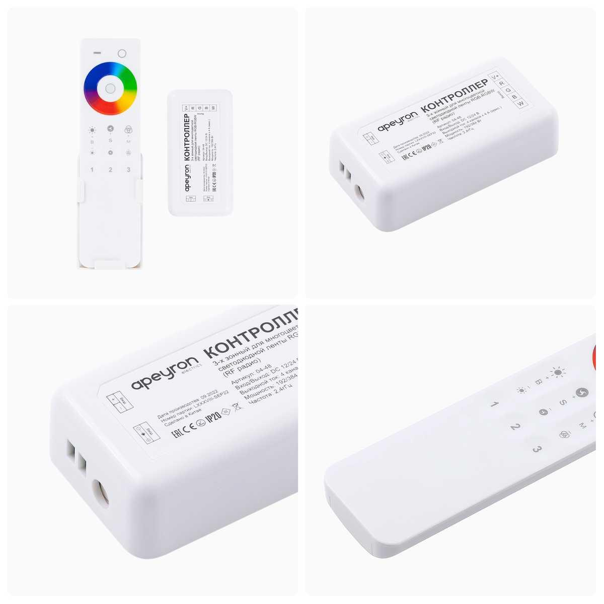 фото контроллер 3-х зонный rgb - rgbw apeyron 12/24v сенсорный пульт 04-48 | 220svet.ru