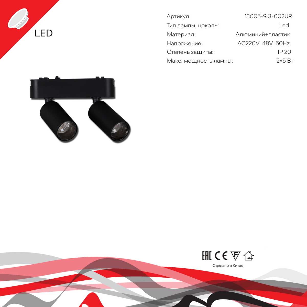 фото магнитная трековая система reluce 13005-9.3-002ur magnetic led2x5w bk | 220svet.ru