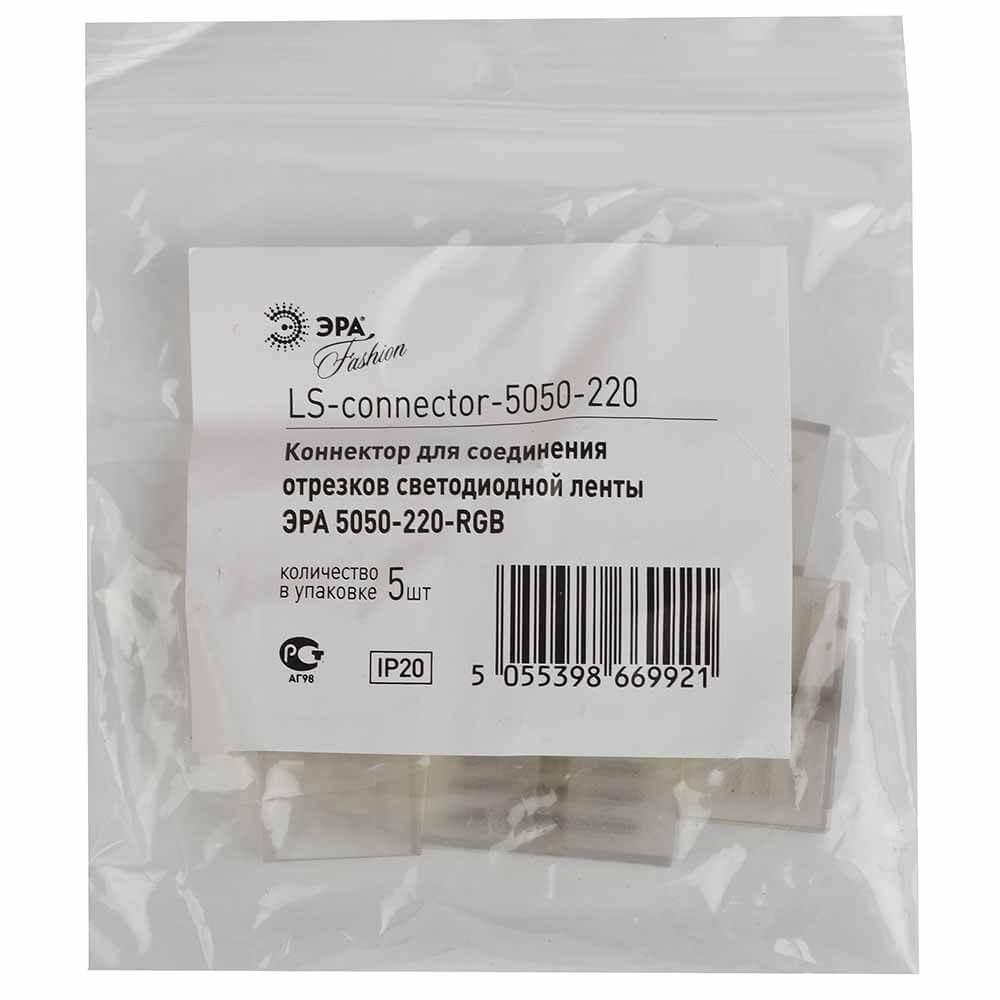 фото набор коннекторов эра для ленты 5050-220-rgb ls-connector-220-5050 б0004970 | 220svet.ru