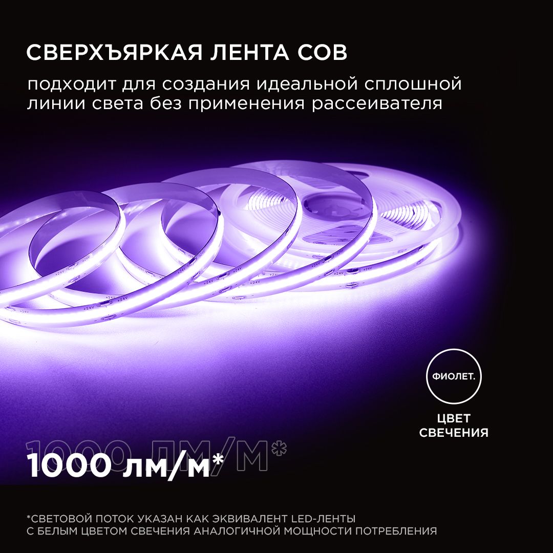 фото лента apeyron 11w/m 352led/m cob фиолетовый 5m 192оо | 220svet.ru