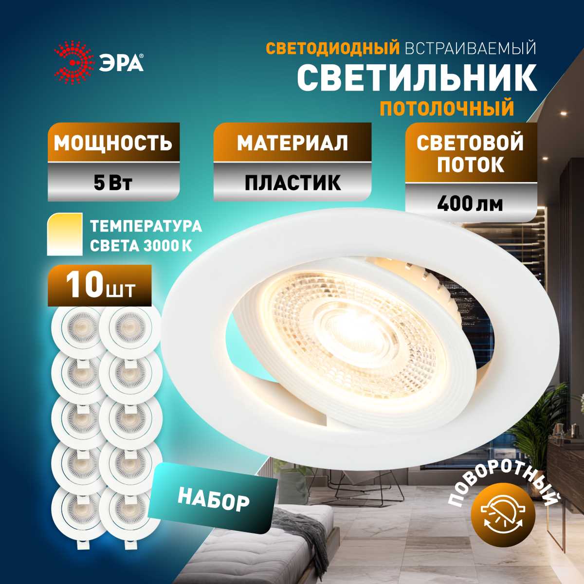 фото светильник светодиодный встраиваемый эра kl led 25a-5 3k wh set 10 5вт 3000к круглый поворотный белый набор 10 шт б0070936 | 220svet.ru