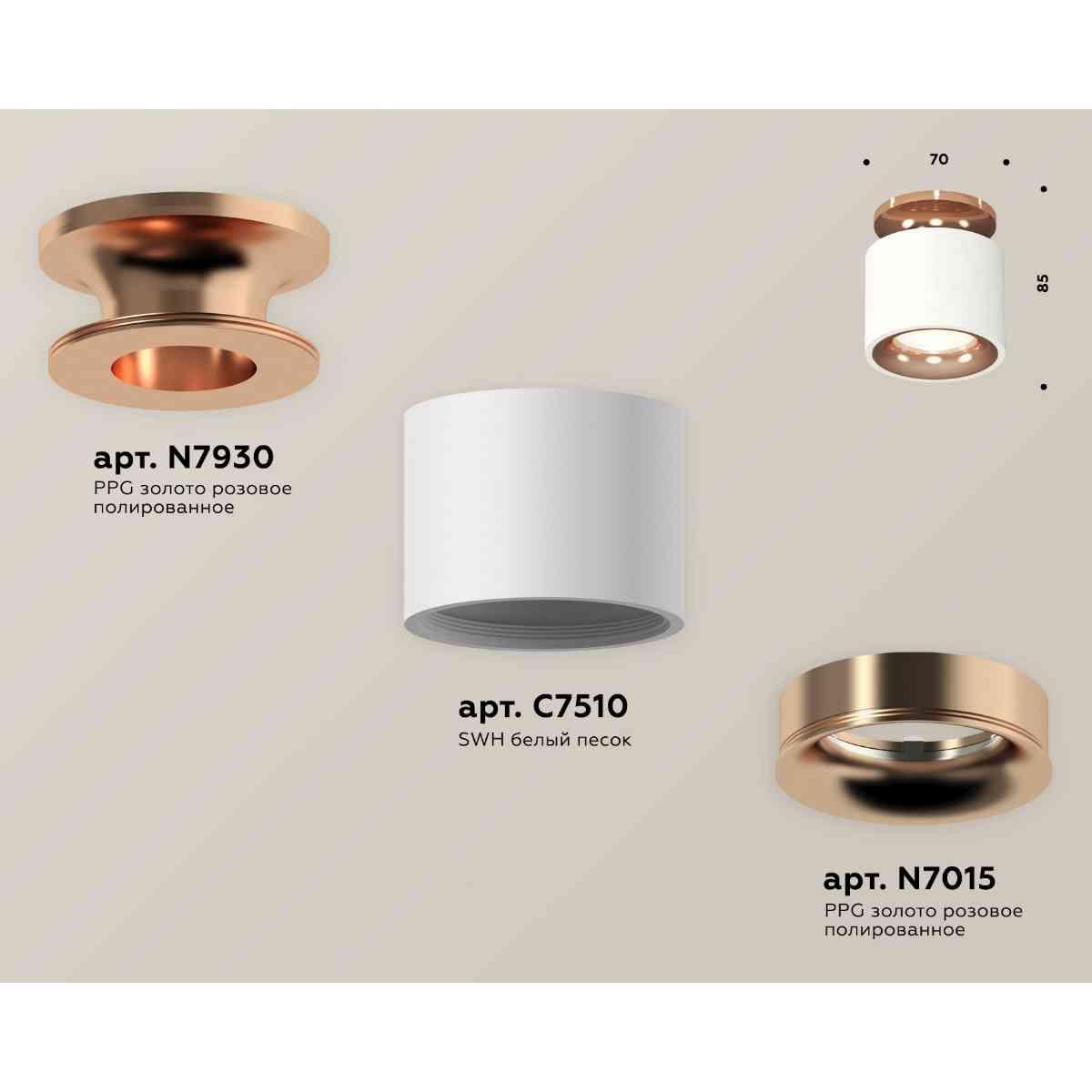 фото комплект накладного светильника ambrella light techno spot xs7510141 swh/ppg белый песок/золото розовое полированное (n7930, c7510, n7015) | 220svet.ru