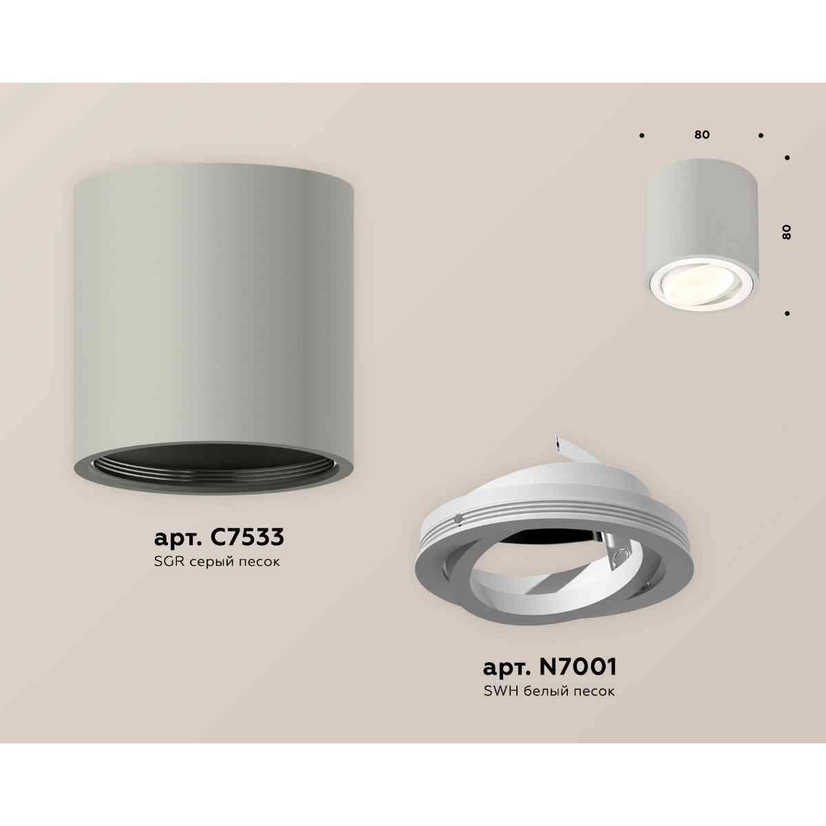 фото комплект накладного светильника ambrella light techno spot xs7533001 sgr/swh серый песок/белый песок (c7533, n7001) | 220svet.ru