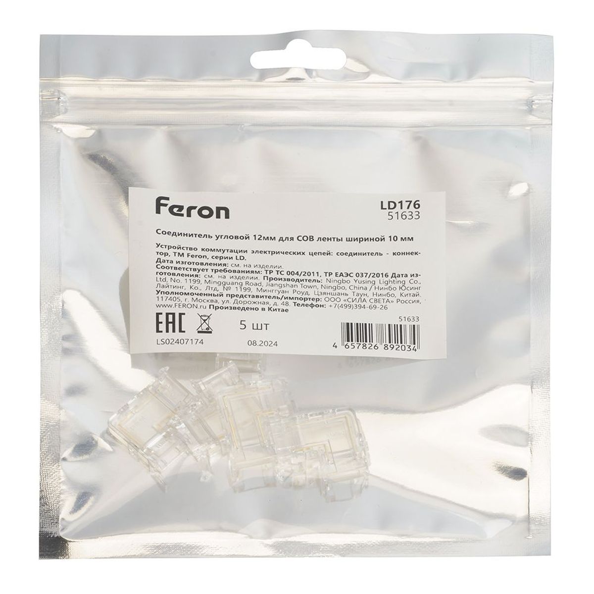 фото соединитель угловой 12мм для cob ленты шириной 10 мм feron ld176 51633 | 220svet.ru