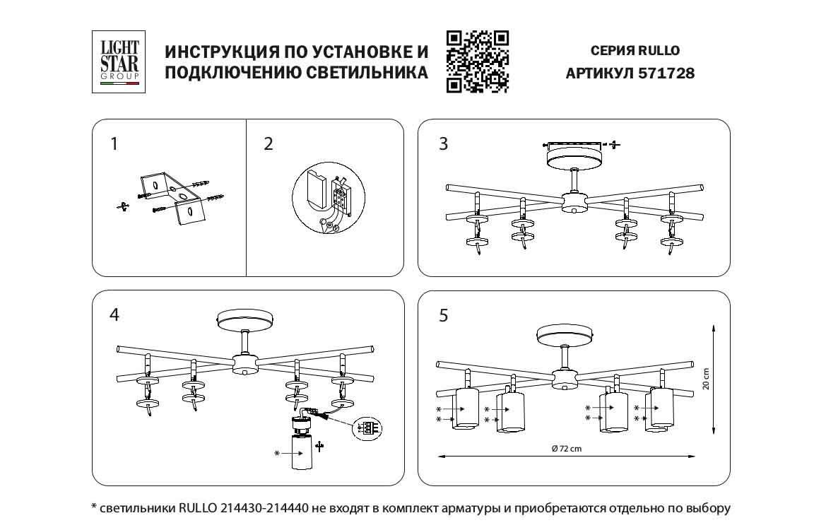 фото потолочная люстра lightstar (571728+214436-4+214486-4+202431-8) lr7283648641 | 220svet.ru