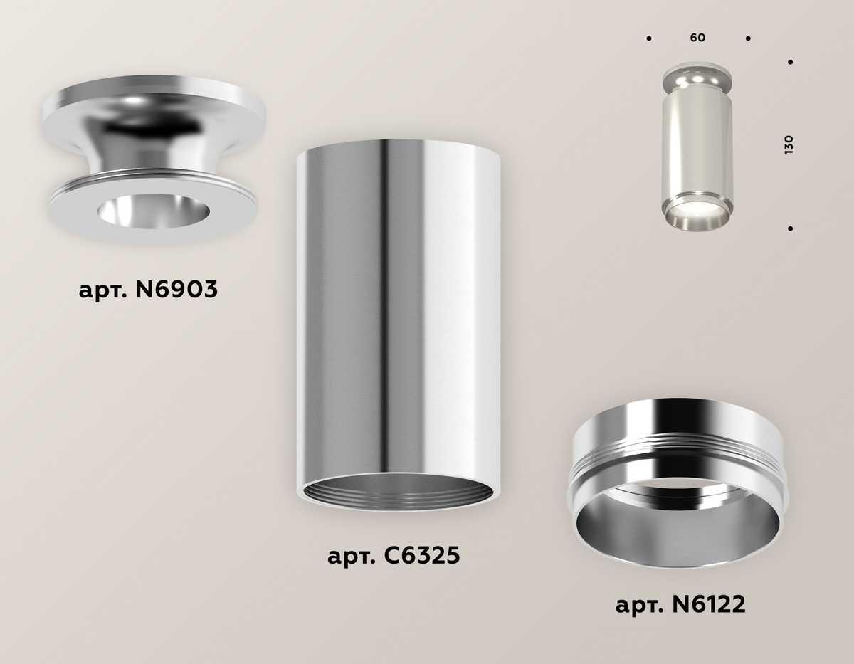 фото комплект потолочного светильника ambrella light techno spot xc (n6903, c6325, n6122) xs6325080 | 220svet.ru