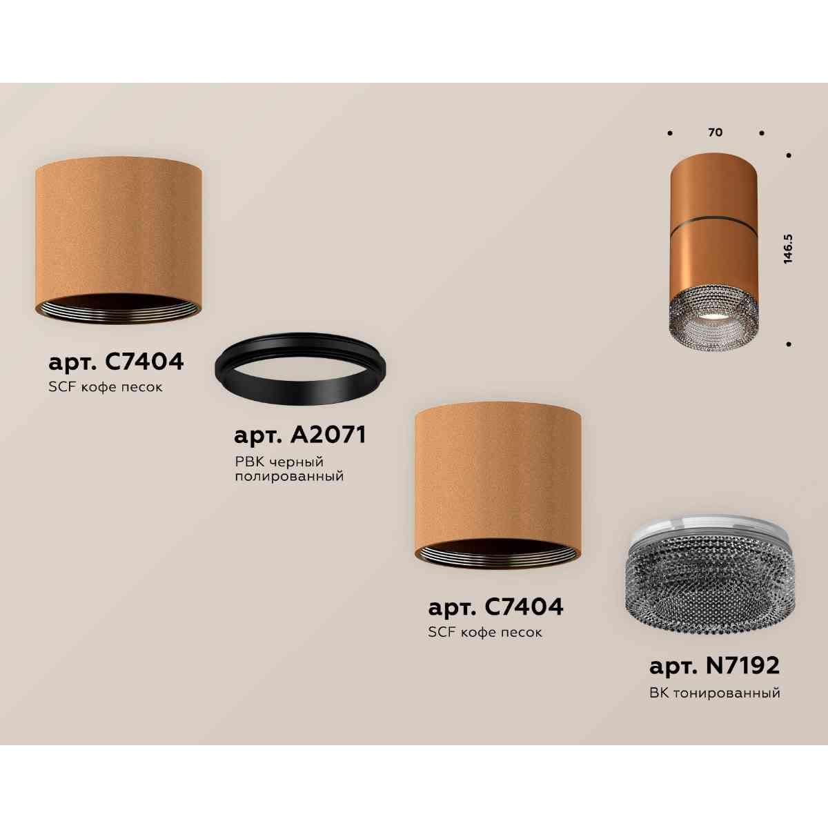 фото комплект накладного светильника ambrella light techno spot xs7404042 scf/bk кофе песок/тонированный (c7404, a2071, c7404, n7192) | 220svet.ru