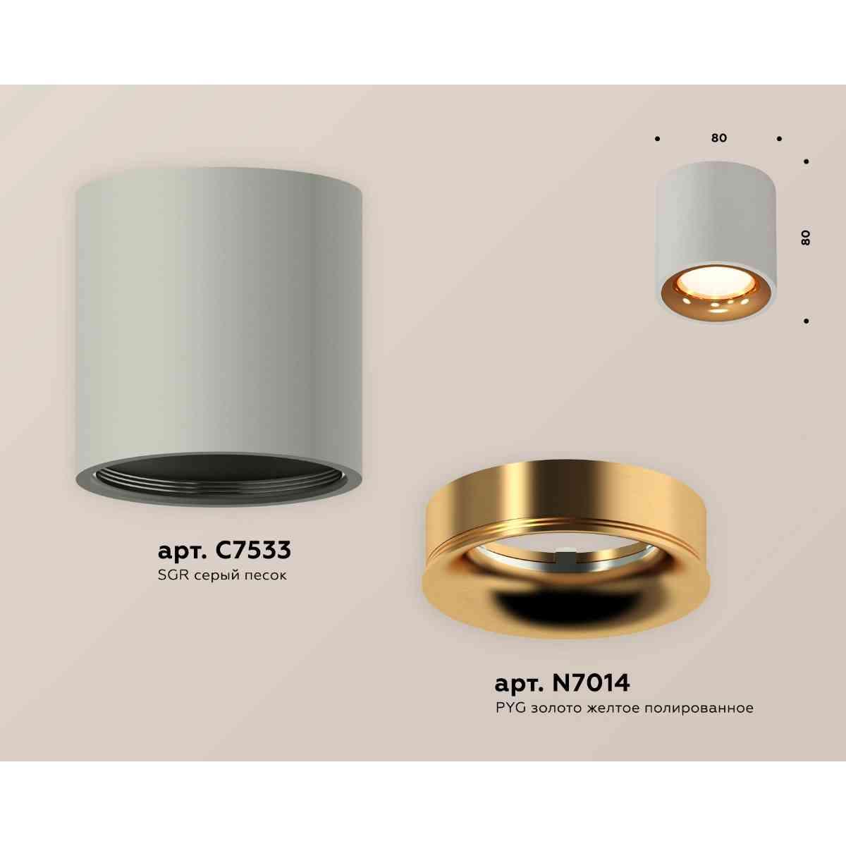 фото комплект накладного светильника ambrella light techno spot xs7533024 sgr/pyg серый песок/золото желтое полированное (c7533, n7014) | 220svet.ru