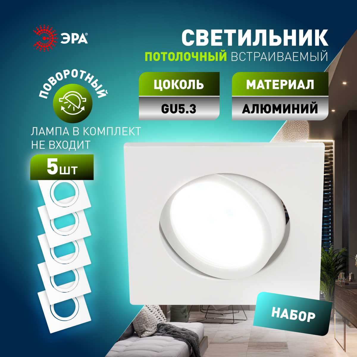 фото светильник встраиваемый алюминиевый эра kl87 wh set 5 под лампу mr16 gu5.3 белый набор 5 шт б0070930 | 220svet.ru