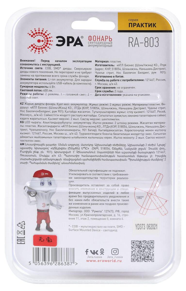 фото рабочий светодиодный фонарь эра практик аккумуляторный 400 лм ra-803 б0052313 | 220svet.ru