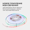 Миниатюра фото комплект адресной светодиодной ленты apeyron 24в, 14,4вт/м, smd5050 10-99 | 220svet.ru