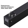 Миниатюра фото трековый светильник с переключателем цветовой темперетуры novotech vector 359930 черный | 220svet.ru