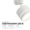 Миниатюра фото трековый однофазный светильник apeyron ray 16-85 | 220svet.ru